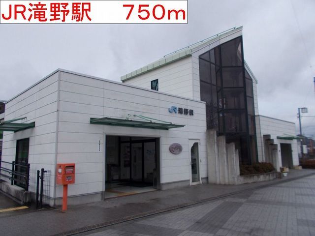 その他　JR滝野駅（その他）まで750m