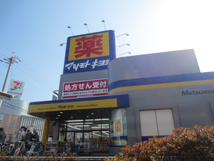 ドラックストア　マツモトキヨシ（ドラッグストア）まで175m