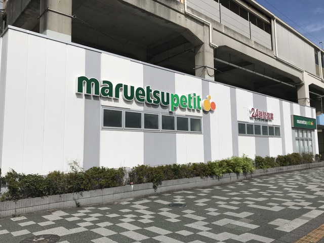 スーパー　マルエツプチ千葉みなと駅店（スーパー）まで387m