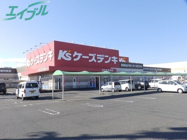 ホームセンター　ケーズデンキ四日市生桑店（ホームセンター）まで413m