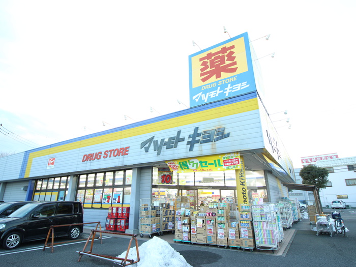 ドラックストア　マツモトキヨシ（ドラッグストア）まで650m