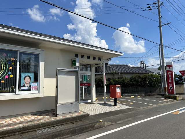 郵便局　栗田郵便局（郵便局）まで1511m