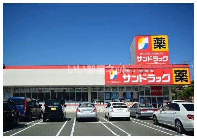 ドラックストア　サンドラッグ 太宰府大佐野店（ドラッグストア）まで147m
