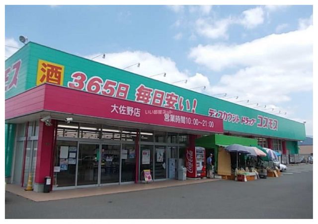 ドラックストア　ディスカウントドラッグ コスモス 大佐野店（ドラッグストア）まで355m