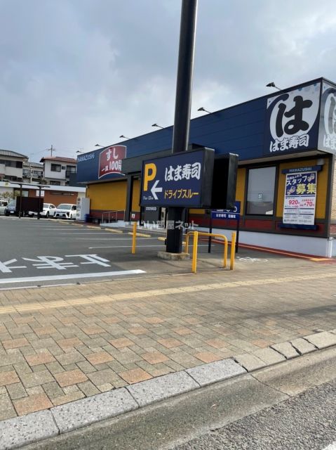 飲食店　はま寿司大野城南ヶ丘店（飲食店）まで938m