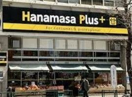 スーパー　Hanamasa　Plus＋湯島店（スーパー）まで380m