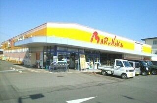 スーパー　マルナカ滝宮店さん（スーパー）まで1300m