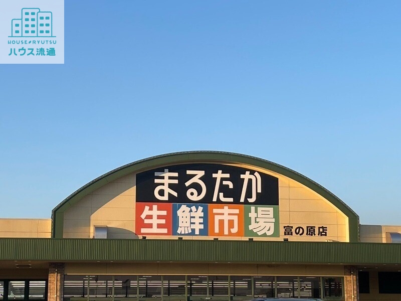 スーパー　まるたか生鮮市場富の原店（スーパー）まで195m