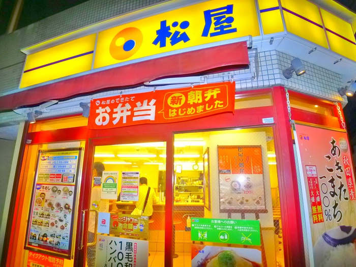 飲食店　松屋（飲食店）まで730m