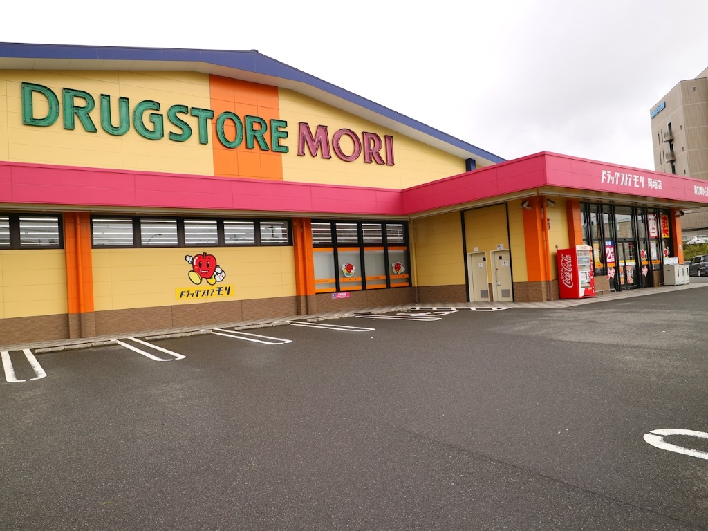 ドラックストア　DRUG STORE MORI(ドラッグストアモリ) 岡垣吉（ドラッグストア）まで995m