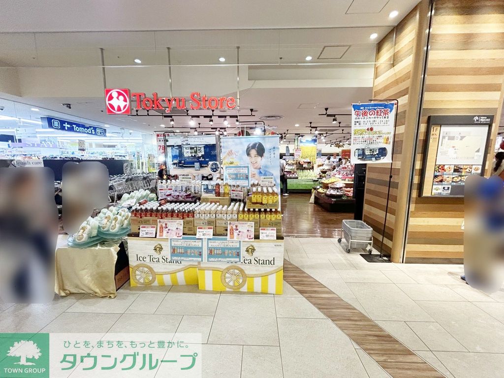 スーパー　東急ストア中央林間店（スーパー）まで550m