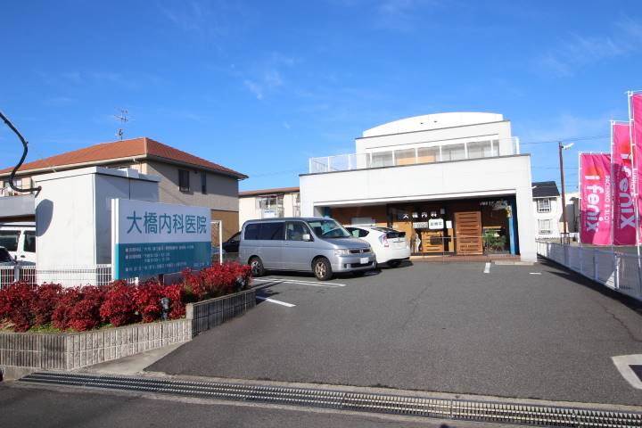 病院　大橋内科医院（病院）まで312m