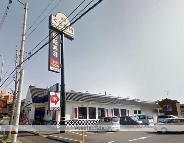 飲食店　無添くら寿司　高松松島店（飲食店）まで297m