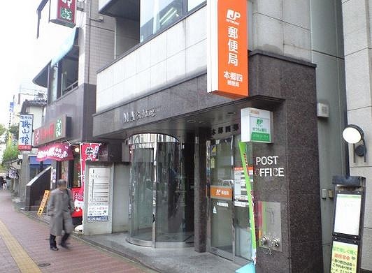 郵便局　本郷四郵便局（郵便局）まで243m