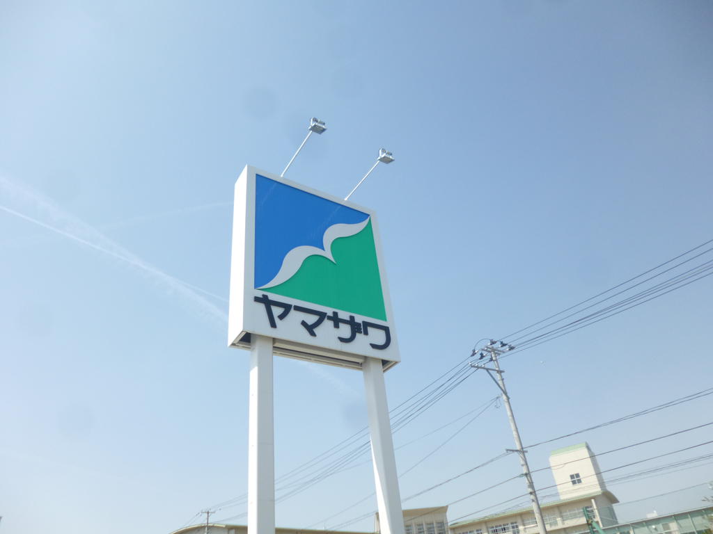 スーパー　ヤマザワ荒井店（スーパー）まで628m