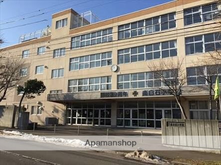 小学校　南白石小学校（小学校）まで421m