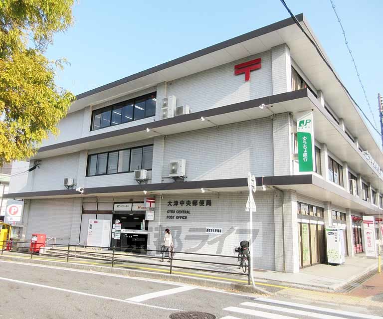 郵便局　大津中央郵便局（郵便局）まで120m