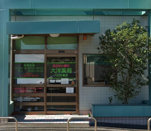 ドラックストア　大洋薬局八日市場店（ドラッグストア）まで420m