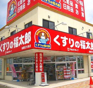 ドラックストア　薬局くすりの福太郎東陽町店（ドラッグストア）まで560m