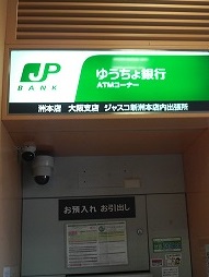 銀行　ゆうちょ銀行本店イトーヨーカ堂木場店内出張所（銀行）まで728m