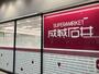 スーパー　成城石井アスティ一宮店（スーパー）まで196m