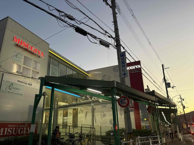 スーパー　MISUGIYA平野祇園店（スーパー）まで313m