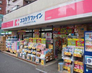 その他　【ドラッグストア】ココカラファイン　上池袋店（その他）まで301m