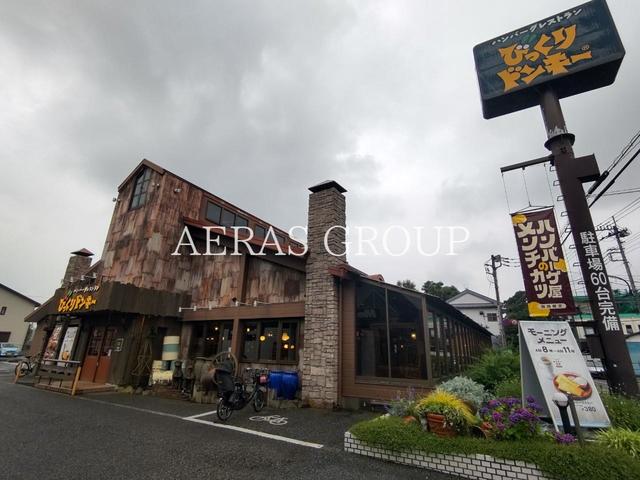 飲食店　びっくりドンキー東村山店（飲食店）まで431m