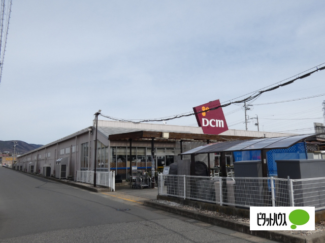 ホームセンター　ＤＣＭ長野徳間店（ホームセンター）まで548m