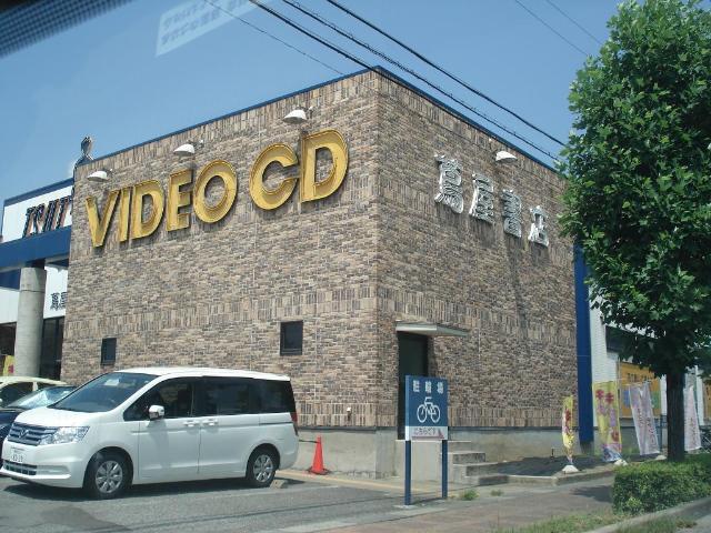 レンタルビデオ　蔦屋書店長野徳間店（レンタルビデオ）まで779m