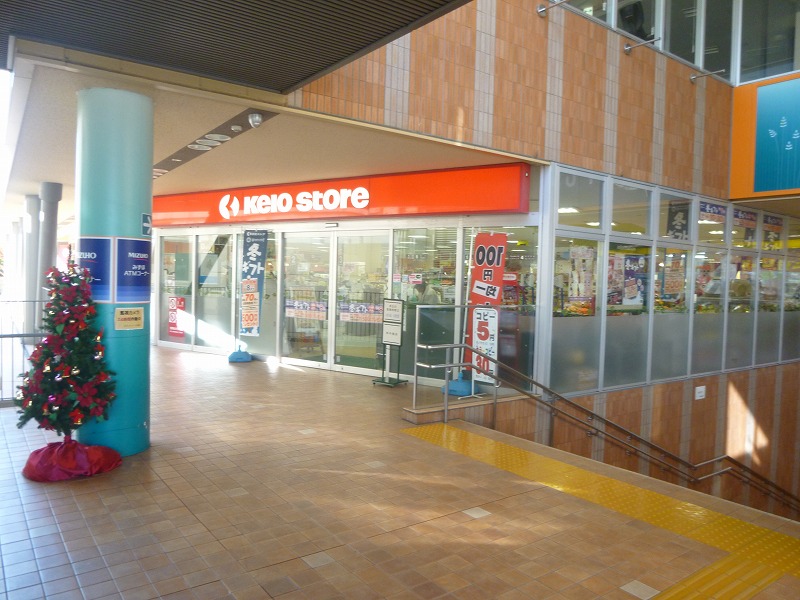 ショッピングセンター　京王ストア（ショッピングセンター）まで768m