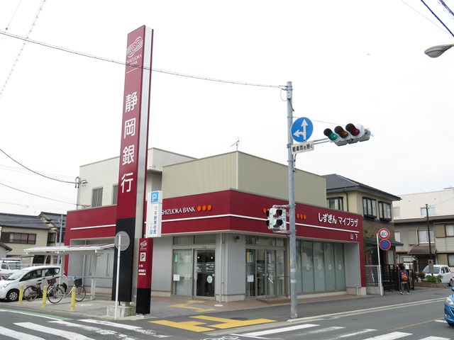 銀行　静岡銀行山下支店山下出張所（銀行）まで286m
