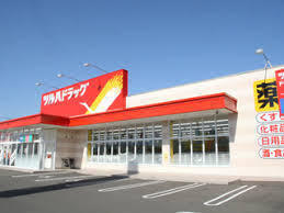 ドラックストア　ツルハドラッグ伏古11条店（ドラッグストア）まで546m