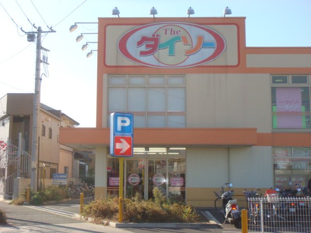 その他　ザ・ダイソー清瀬店（その他）まで1887m