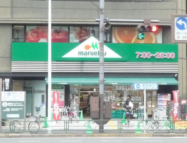 スーパー　マルエツ市ヶ谷見附店（スーパー）まで481m