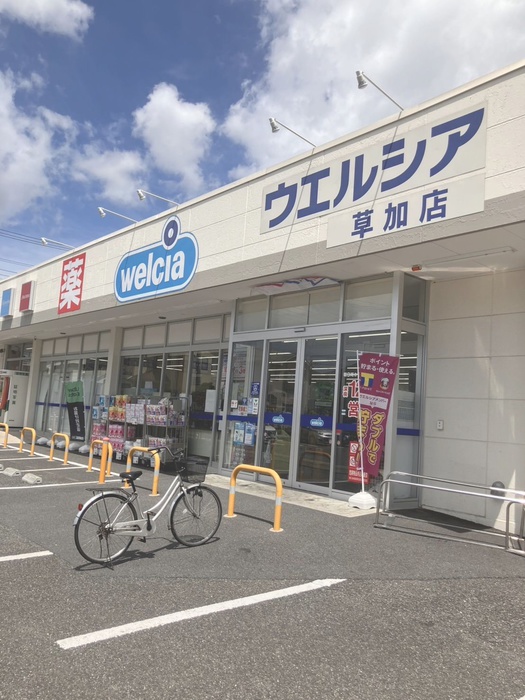 ドラックストア　ウエルシア　草加店（ドラッグストア）まで270m