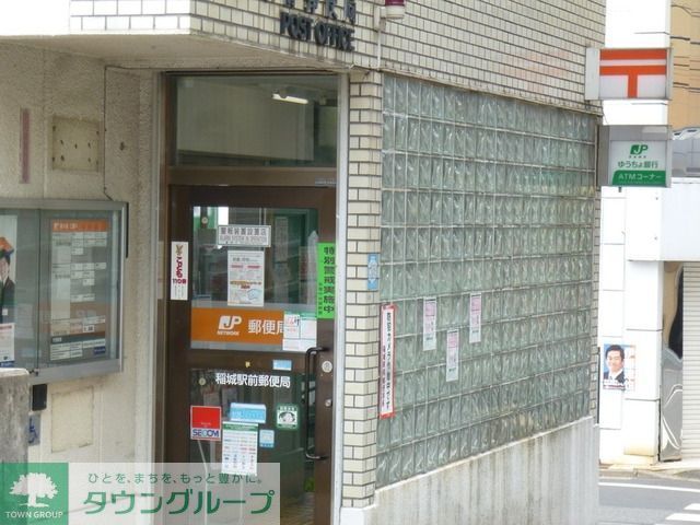 郵便局　稲城駅前郵便局（郵便局）まで966m