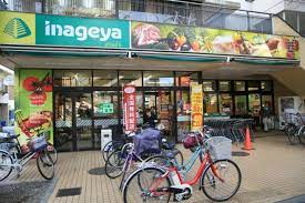 スーパー　いなげやina21杉並新高円寺店（スーパー）まで278m