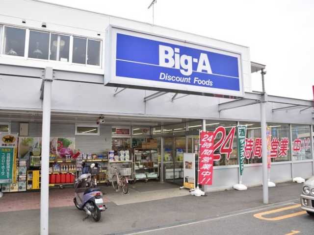 スーパー　ビッグ・エー　荒川三丁目店（スーパー）まで392m