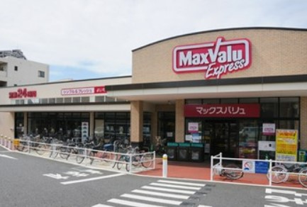 スーパー　マックスバリュエクスプレス 六郷土手駅前店（スーパー）まで831m