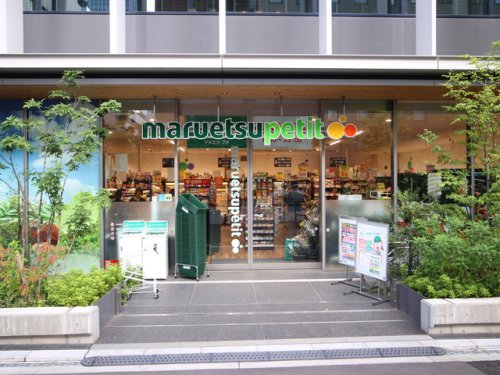 スーパー　マルエツ プチ 新橋五丁目店（スーパー）まで440m