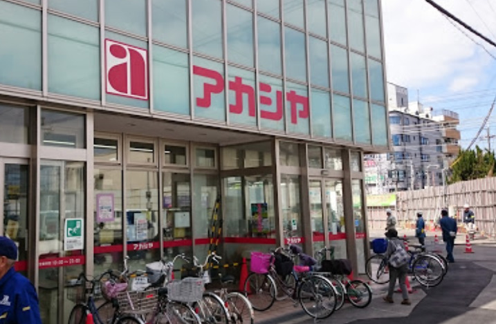 スーパー　アカシヤ 淡路店（スーパー）まで335m