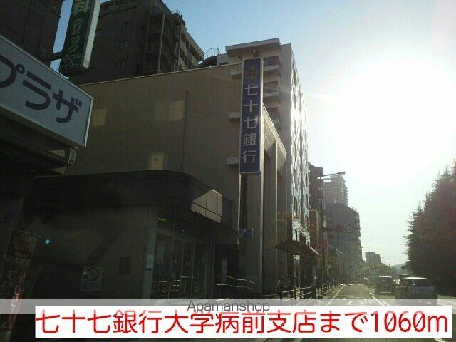 銀行　七十七銀行大学病前支店（銀行）まで1060m