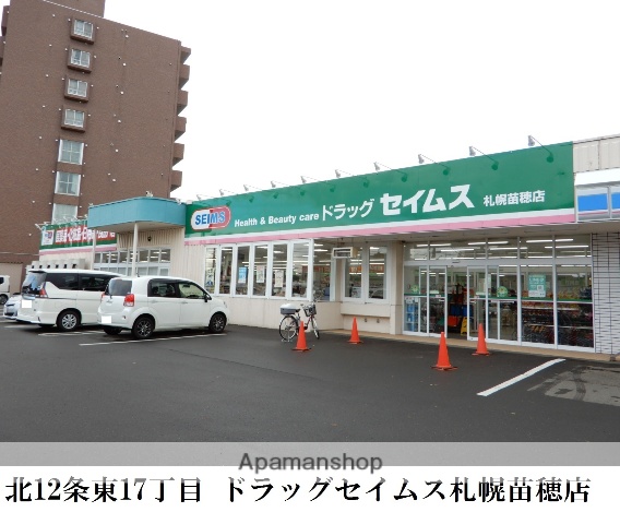 ドラックストア　セイムス（ドラッグストア）まで297m