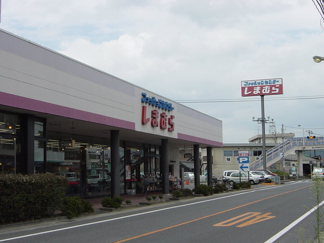 その他　ファッションセンターしまむら松新店（その他）まで494m