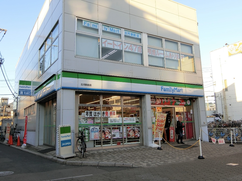 コンビニ　ファミリーマート 古河駅前店（コンビニ）まで542m