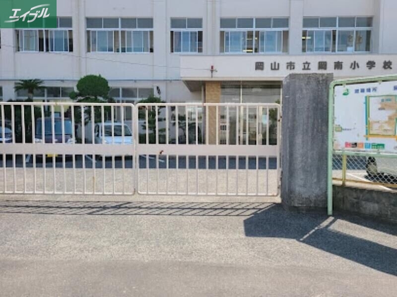小学校　岡山市立岡南小学校（小学校）まで531m