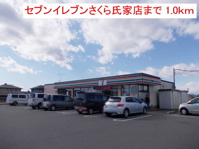 コンビニ　セブンイレブンさくら氏家店（コンビニ）まで1000m