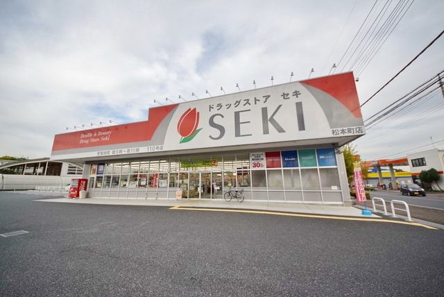 ドラックストア　ドラッグストアセキ松葉町店（ドラッグストア）まで1625m
