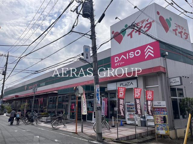 スーパー　コモディイイダ 中村橋店（スーパー）まで580m